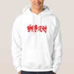 against war in Kanji brushed Hoodie