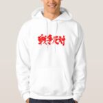 against war. in Kanji brushed Hoodie