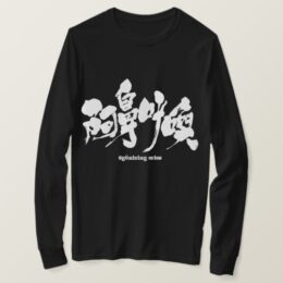 agonizing cries in brushed Kanji long sleeves T-Shirt