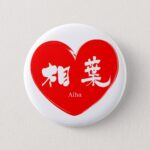 Aiba Arashi in Kanji calligraphy Button