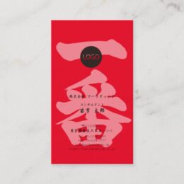 aiming for the Ichiban (best) in Kanji business card as front design