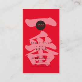 aiming for the Ichiban (best) in Kanji business card as front design