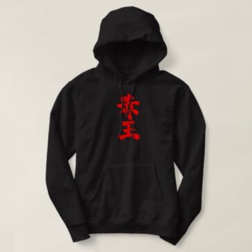 Akaoh in Japanese Kanji Hoodie