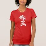 Akaoh in Japanese Kanji T-Shirt