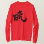 Akatsuki in Japanese brushed kanji long sleeve T-Shirt