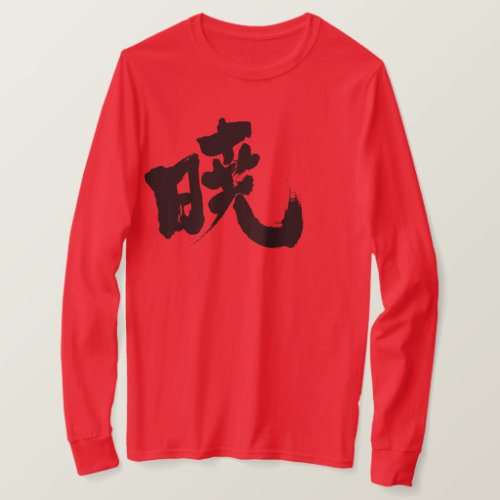 Akatsuki in Japanese brushed kanji long sleeve T Shirt