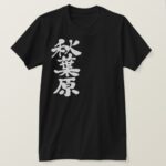 Akihabara in brushed Kanji by vertical T Shirt
