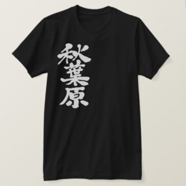 Akihabara in brushed Kanji by vertical T-Shirt