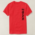 country Albania brushed in Kanji 国名漢字アルバニア T-Shirt