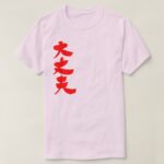 All right in brushed Kanji T-Shirt