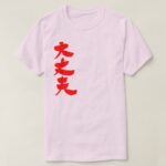 All right in brushed Kanji T Shirt