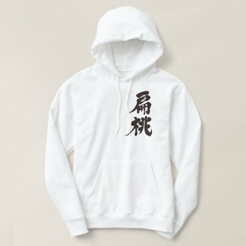 almond in hand-writing Kanji Hoodie