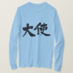 ambassador in brushed kanji T-Shirt