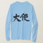 ambassador in brushed kanji T Shirt
