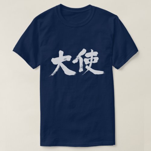 ambassador in hand writing Kanji T Shirt