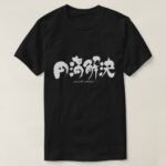 amicable settlement in hand writing Kanji T Shirt