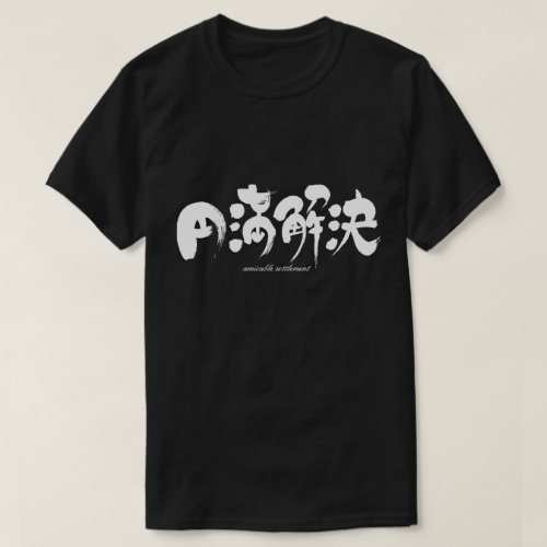 amicable settlement in hand writing Kanji T Shirt