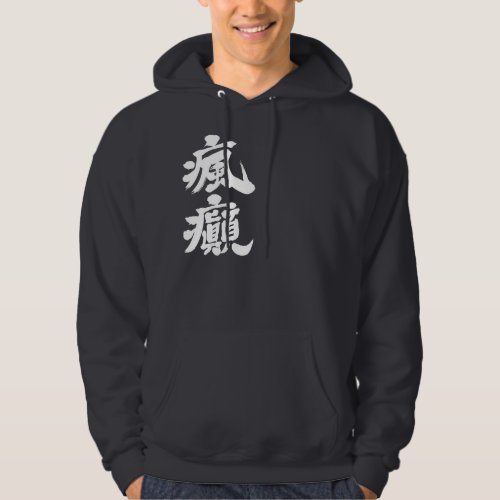 kanji_an_insane_person_hoodie-white-characters an insane person in Japanese Kanji Hoodie