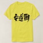Andorra brushed Kanji アンドラ 漢字 T-Shirt