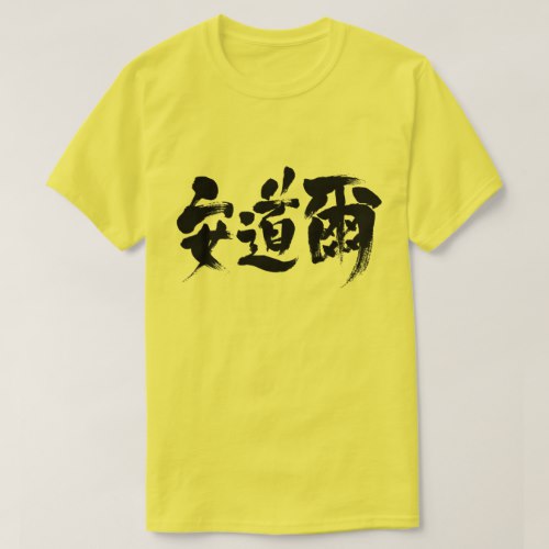 Andorra brushed Kanji アンドラ 漢字 T Shirt