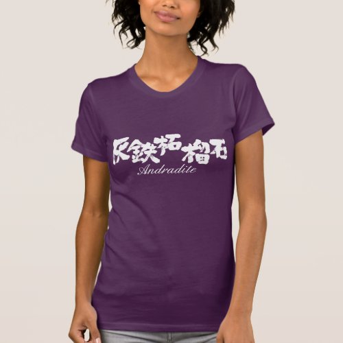 Andradite in calligraphy Kanji T-shirt