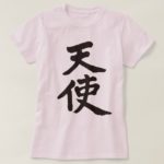 Angel in japanese kanji T Shirt