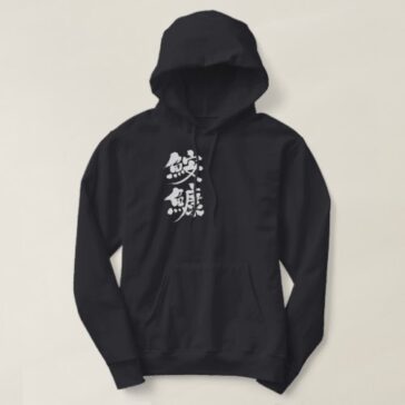 anglerfish in calligraphy Kanji Hoodie