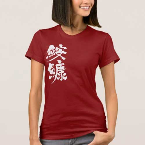 anglerfish in calligraphy Kanji あんこう 漢字 T-Shirts