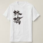 Apple in brushed Kanji T Shirt