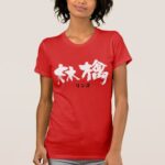 Apple in penmanship Kanji りんご 漢字 T-Shirt