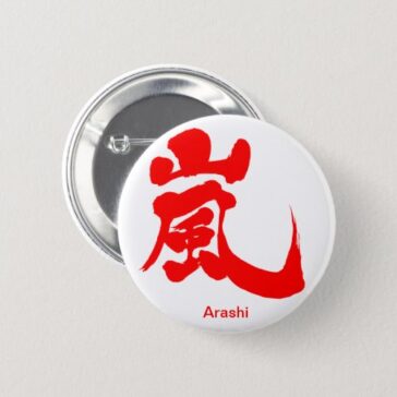 Red Arashi in brushed Kanji pinback button