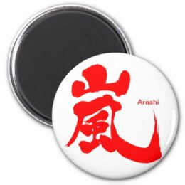 Arashi in calligraphy Kanji red letters Magnet