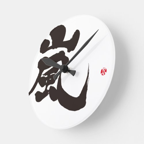kanji_arashi_round_clock-black-letter Arashi in calligraphy Kanji round clock