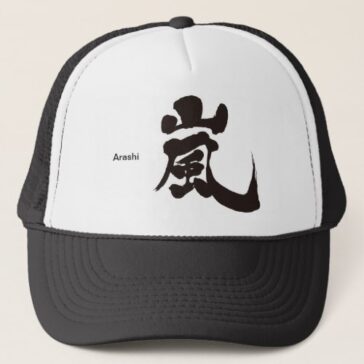 Arashi in Kanji calligraphy Trucker Hat