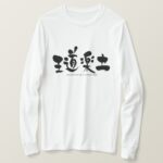 Arcadia in brushed Kanji T shirt