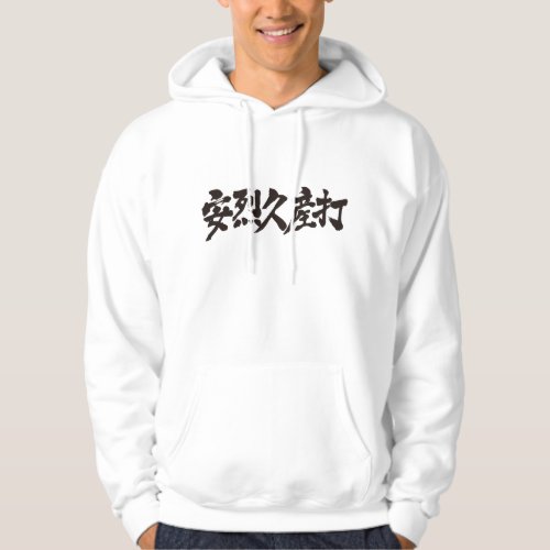 name Alexander in Japanese Kanji Hoodie