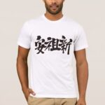 name Anthony translated into Kanji T-shirt