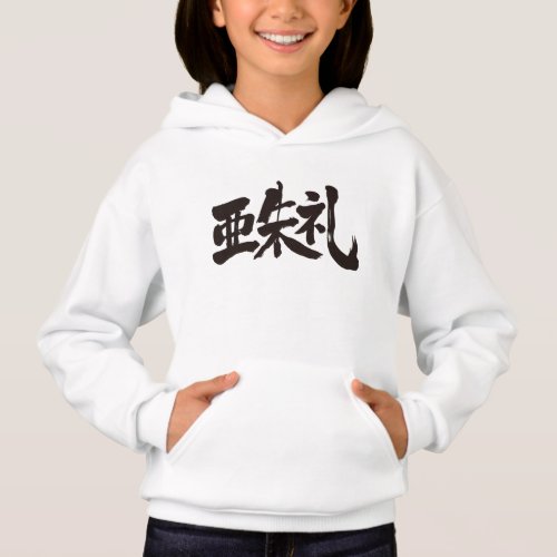 name Ashley translated into Kanji Hoodie