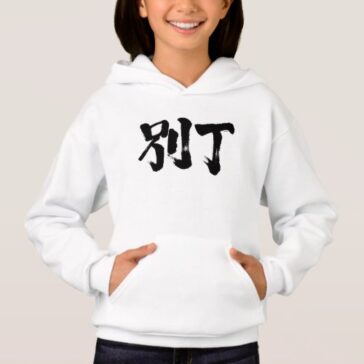 name Betty in Japanese Kanji Hoodie