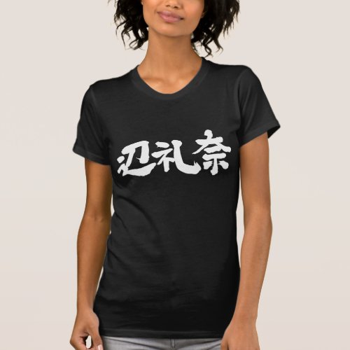 kanji_are_you_helena_t_shirt-white-letters name Helena in brushed Kanji T Shirt