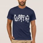 translated name into kanji for Jeff T-shirt