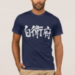 translated name into kanji for Jeff T shirt