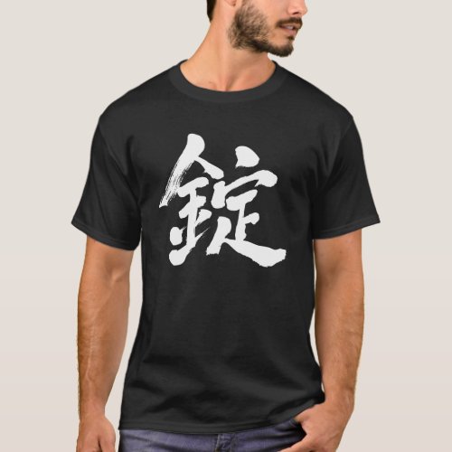 name Joe in brushed Kanji T-Shirt