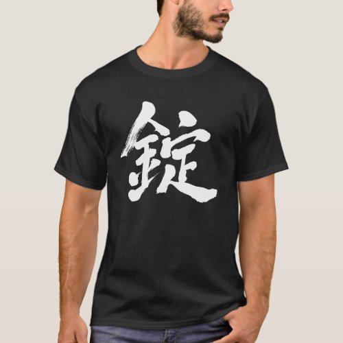name Joe in brushed Kanji T Shirt
