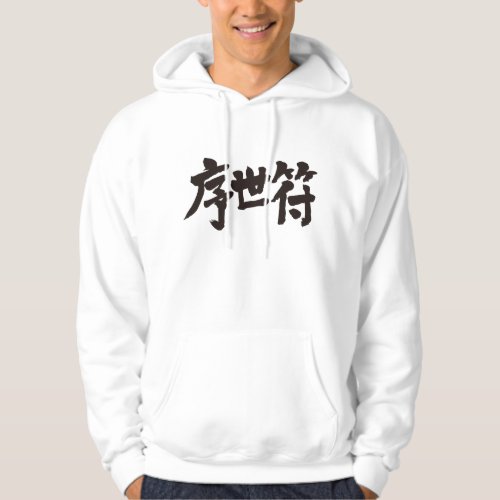 name Josef in Japanese Kanji Hoodie