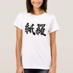 name Kamila in Japanese Kanji T-Shirts