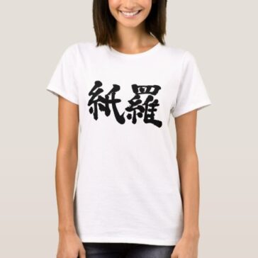 name Kamila in Japanese Kanji T-Shirts