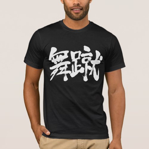 name Michel in Kanji penmanship T Shirt