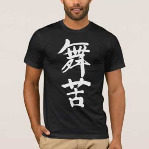 name Mike in Kanji calligraphy T-Shirt