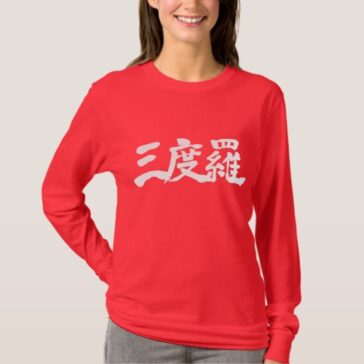 Name translated into hand-writing Kanji for Sandra T-shirt